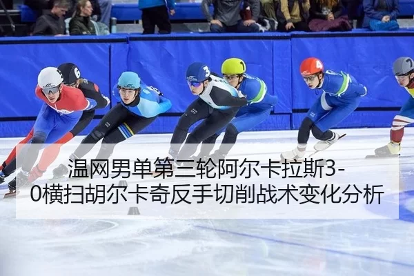 wen-wang-nan-dan-di-san-lun-a-er-ka-la-si-heng-sao-hu-er-ka-qi-fan-shou-qie-xiao-zhan-shu-bian-hua-fen-xi-2-348.jpg