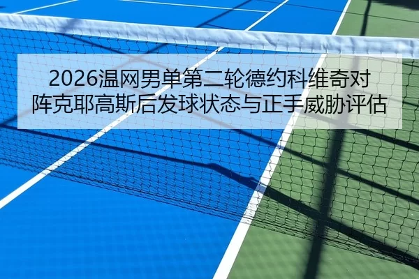 wen-wang-nan-dan-di-er-lun-de-yue-ke-wei-qi-dui-zhen-ke-ye-gao-si-hou-fa-qiu-zhuang-tai-yu-zheng-shou-wei-xie-ping-gu-2-522.jpg
